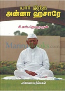 யார் இந்த அண்ணா ஹசாரே